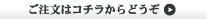 ご注文はコチラからどうぞ